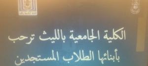 قسم اللغة الإنجليزية بالليث يقيم اللقاء التعريفي للمستجدين للعام الدراسي ١٤٤٢​​​​​​​